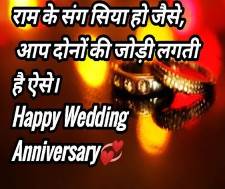 Unique Shayari for Happy Anniversary to Didi and Jiju