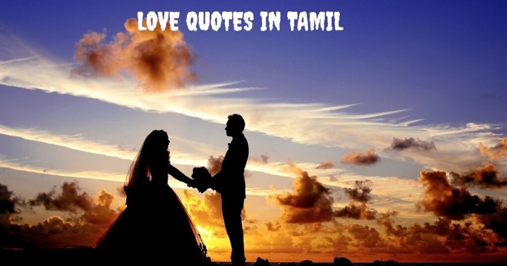 Love Quotes in Tamil