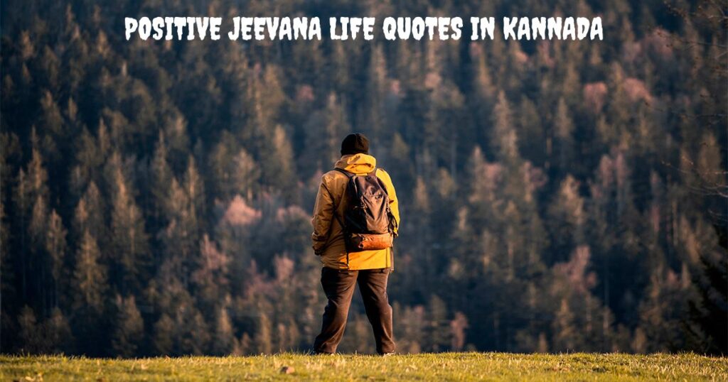 Positive Jeevana Life Quotes in Kannada