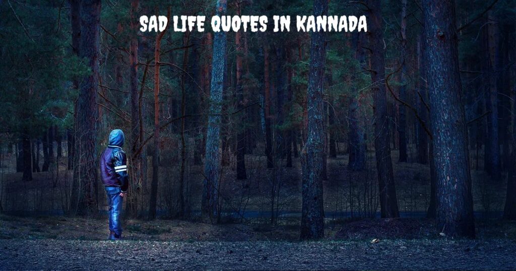 Sad Life Quotes in Kannada