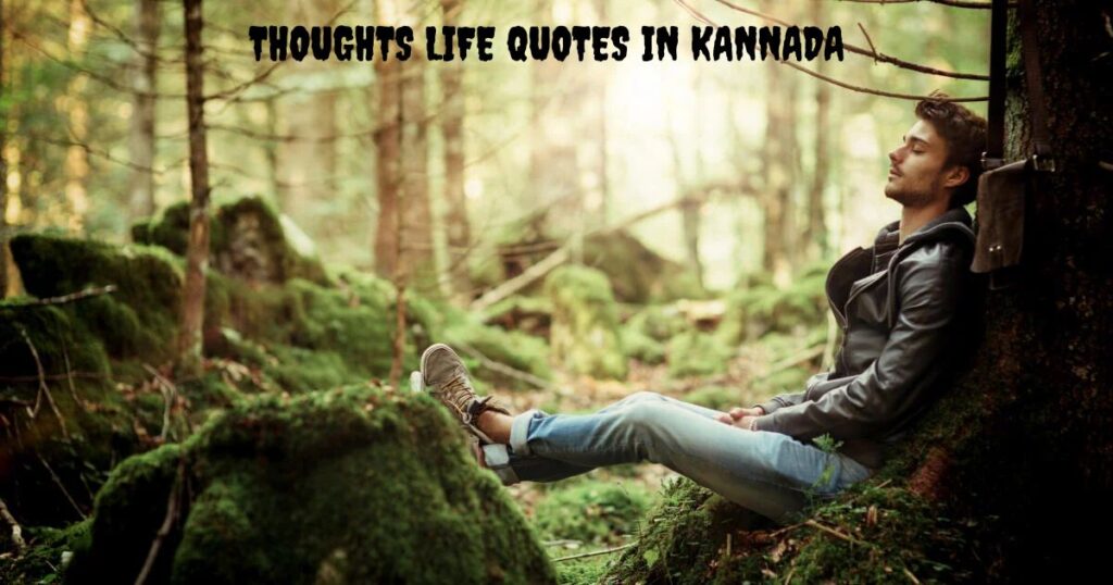 Thoughts Life Quotes in Kannada