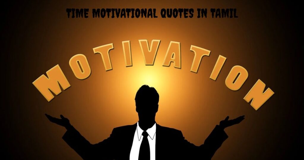 Time Motivational Quotes in Tamil